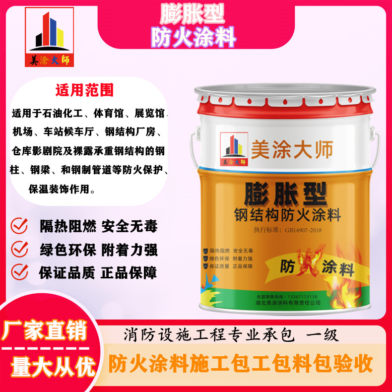 佛罗镇膨胀型钢结构防火涂料是什么样的