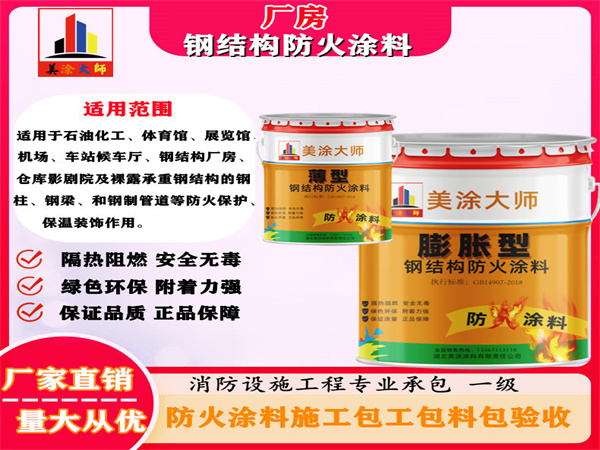 佛罗镇厂房钢结构防火涂料